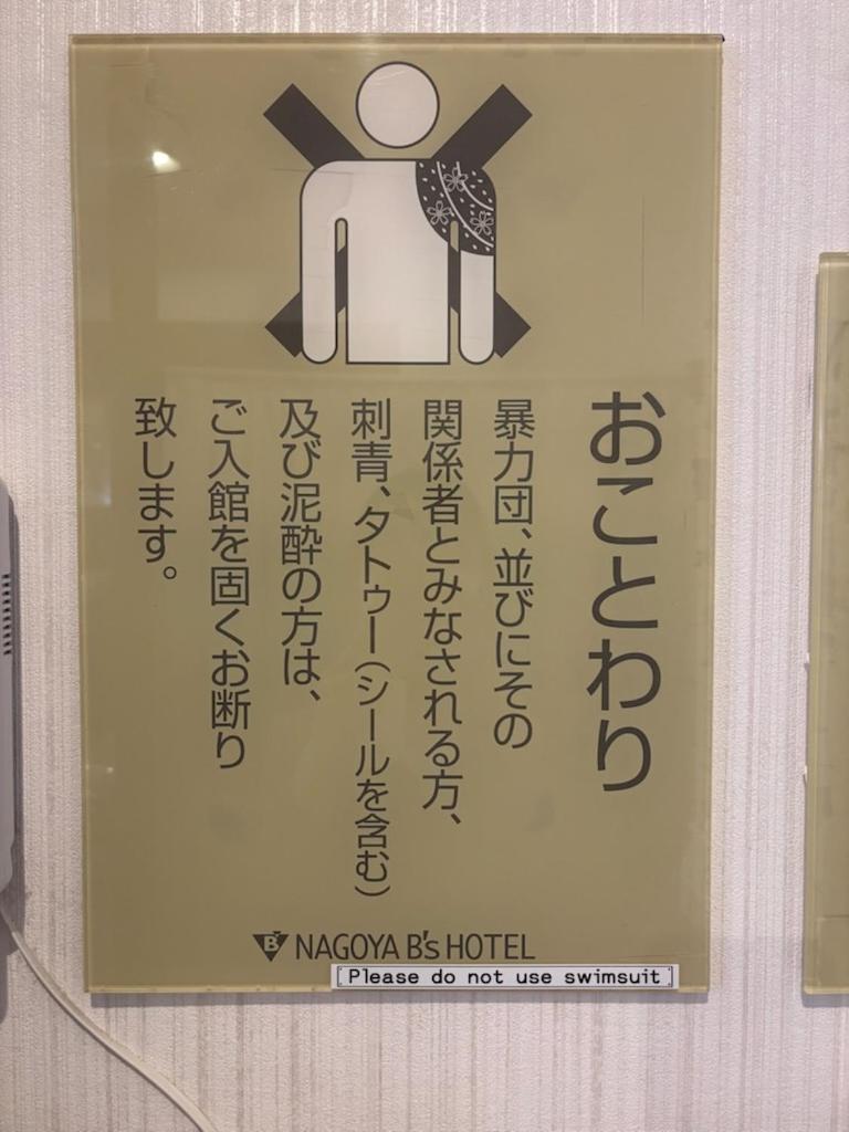 Nagoya B'S Hotel Eksteriør billede